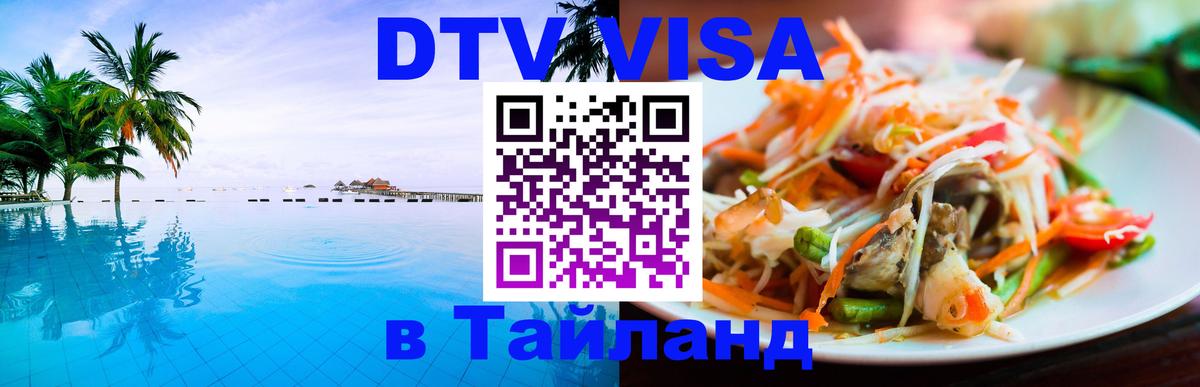 Сколько стоит DTV виза — актуальные цены, оформление даже без документов - 03.10.2025 